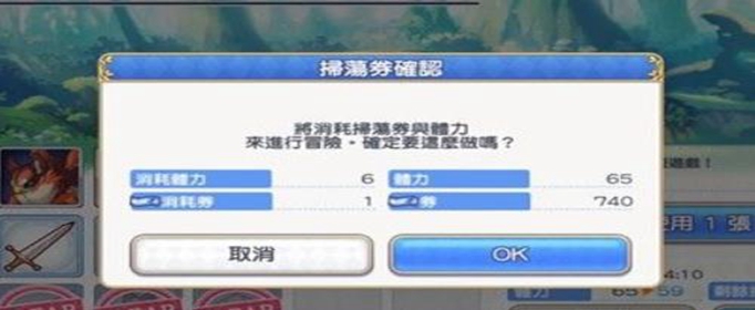 公主连结扫荡卷怎么用_公主连结扫荡卷使用攻略