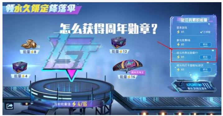 和平精英战斗内带出勋章1个任务怎么完成_和平精英战斗内带出勋章1个任务攻略