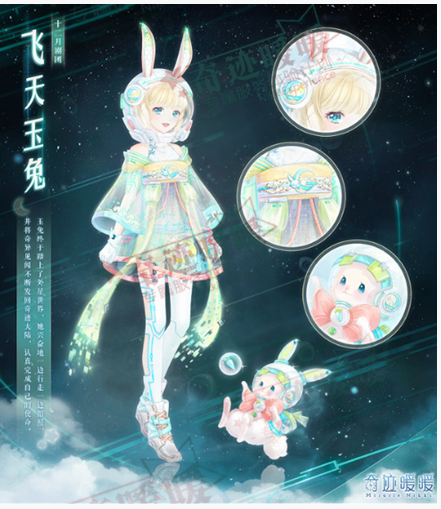 奇迹暖暖飞天玉兔套装怎么得_奇迹暖暖飞天玉兔套装获得方法