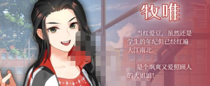 中国式家长牧唯怎么追_中国式家长牧唯好感度攻略介绍