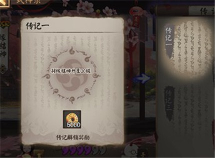 阴阳师SSR缘结神传记怎么解锁_缘结神传记解锁条件介绍