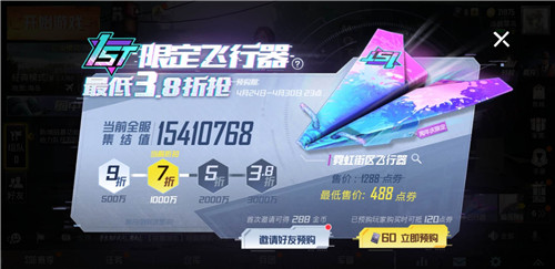 和平精英周年庆飞行器买了怎么用_周年庆纸飞机使用方法介绍