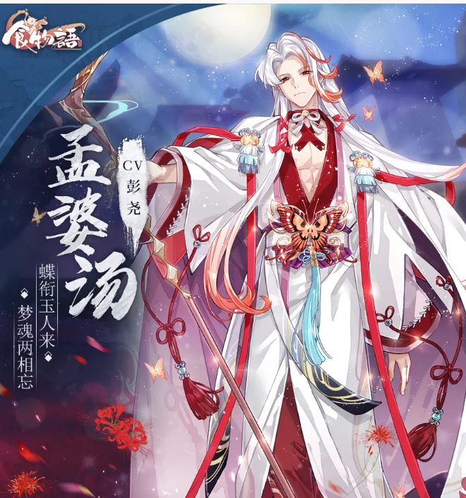 食物语孟婆汤食魂怎么样_食物语孟婆汤食魂介绍一览