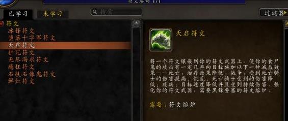 魔兽世界9.0死亡骑士新符文有什么_魔兽世界9.0死亡骑士新符文大全