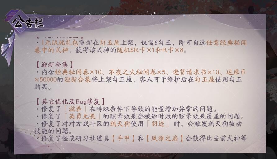 阴阳师百闻牌迎新包值得买吗_迎新包购买性价比分析