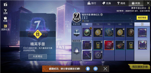 和平精英ss7赛季手册买了多少级回本_600点券返还要求