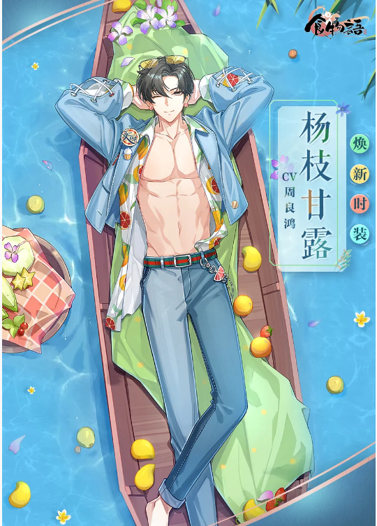 食物语杨枝甘露焕新时装怎么样_食物语杨枝甘露焕新时装一览