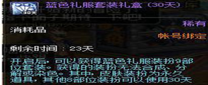 DNF蓝色礼服套装礼盒怎么获得_DNF蓝色礼服套装礼盒获得攻略