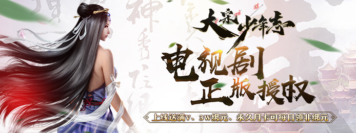 大宋少年志(星耀特权)上线送满v_大宋少年志(星耀特权)无限金币