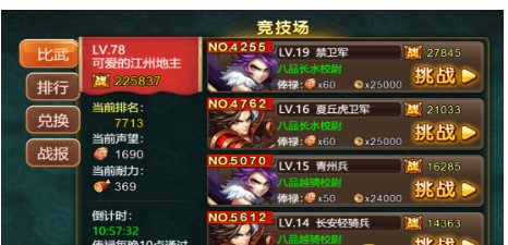 全民三国大战竞技场怎么打_全民三国大战竞技场打法攻略