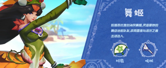 海岛纪元舞姬技能怎么搭配_海岛纪元舞姬技能搭配解析