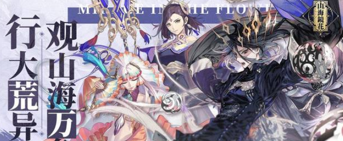 山海镜花复仇之羽怎么打_山海镜花复仇之羽攻略