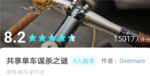 我是谜共享单车谋杀之谜凶手是谁_共享单车谋杀之谜剧本推理解析