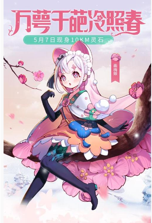 一起来捉妖画梅娘怎么样_一起来捉妖画梅娘介绍一览