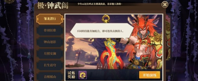 山海镜花钟武阁怎么过_山海镜花钟武阁攻略