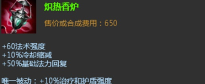lol香炉是什么装备_lol香炉装备介绍