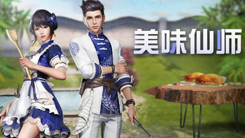 明日之后美味仙师时装怎么样_明日之后美味仙师时装介绍