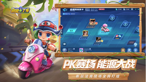 跑跑卡丁车能源竞技场怎么玩_跑跑卡丁车能源竞技场玩法