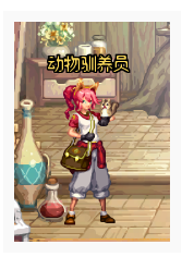 DNF动物驯养员在哪_DNF动物驯养员位置一览