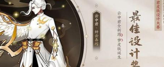 王者荣耀云中君新皮肤什么时候出_云中君纤云弄巧上线时间