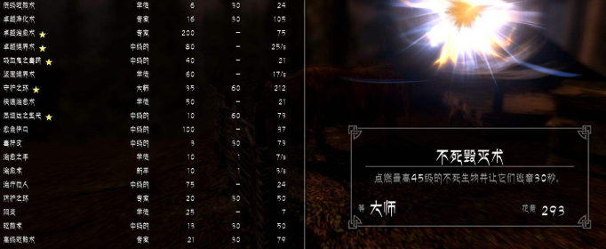 上古卷轴5恢复系法术怎么练_上古卷轴5恢复系法术练级技巧