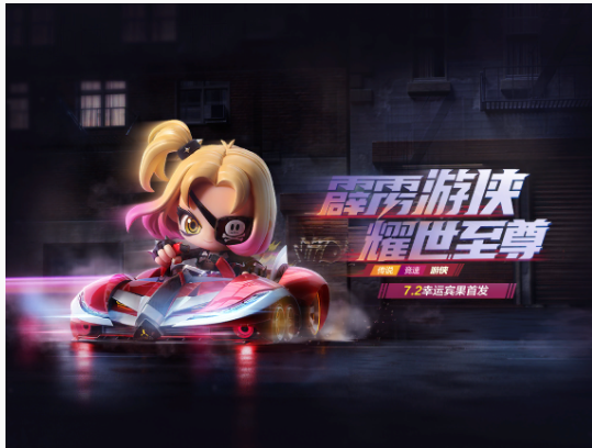 跑跑卡丁车游侠什么时候上线_跑跑卡丁车游侠上线时间一览
