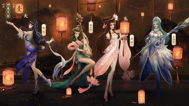 王者荣耀四美皮肤什么时候出_王者荣耀四美皮肤上线时间一览