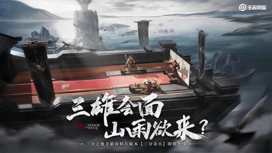 王者荣耀三分奇兵版本什么时候更新_王者荣耀三分奇兵版本更新时间