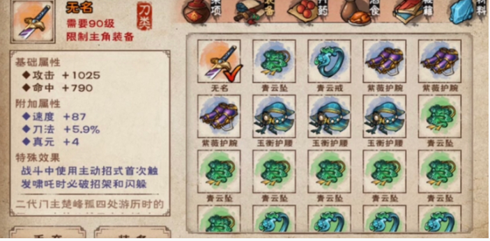 烟雨江湖宝刀无名怎么样_烟雨江湖宝刀无名属性一览