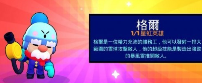 荒野乱斗流彩英雄怎么获得_荒野乱斗流彩英雄获得攻略