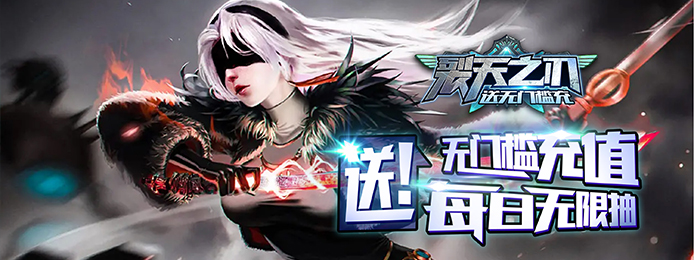 裂天之刃(送328充值)无限钻石版_裂天之刃(送328充值)无限金币下载