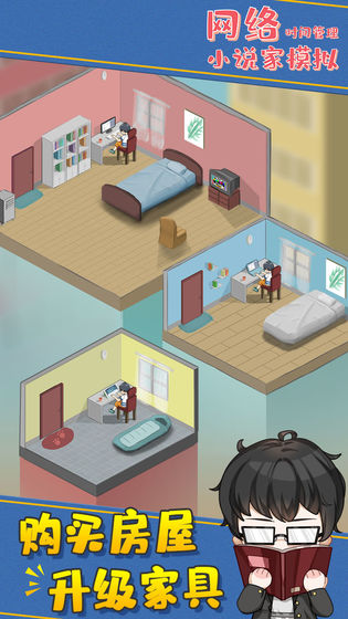 网络小说家模拟新手怎么玩_网络小说家模拟新手玩法思路