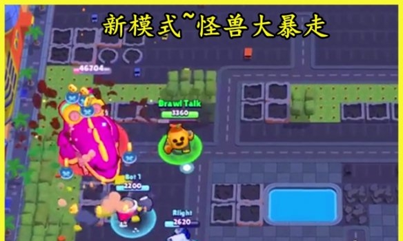 荒野乱斗新模式怪兽大暴走怎么玩_荒野乱斗新模式怪兽大暴走玩法介绍