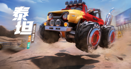 跑跑卡丁车手游泰坦怎么样_跑跑卡丁车手游泰坦属性技能一览