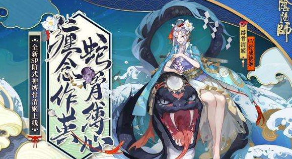 阴阳师怎么克制sp清姬_阴阳师SP清姬克制方法