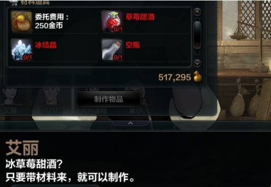 洛奇英雄传冰草莓甜酒怎么做_洛奇英雄传冰草莓甜酒制作方法