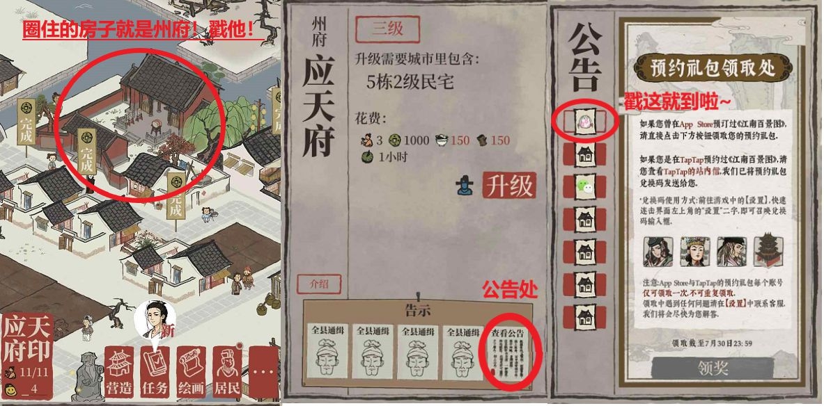 江南百景图预约奖励怎么领_江南百景图预约奖励领取方法