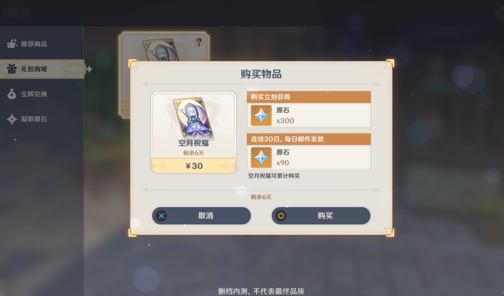 原神月卡有必要买吗_原神大小月卡性价比分析