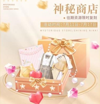 闪耀暖暖神秘商店复刻活动怎么玩_闪耀暖暖神秘商店复刻活动玩法攻略
