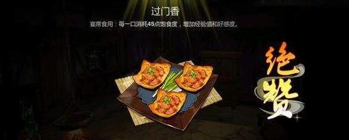 剑网3指尖江湖过门香怎么做_剑网3指尖江湖过门香制作配方