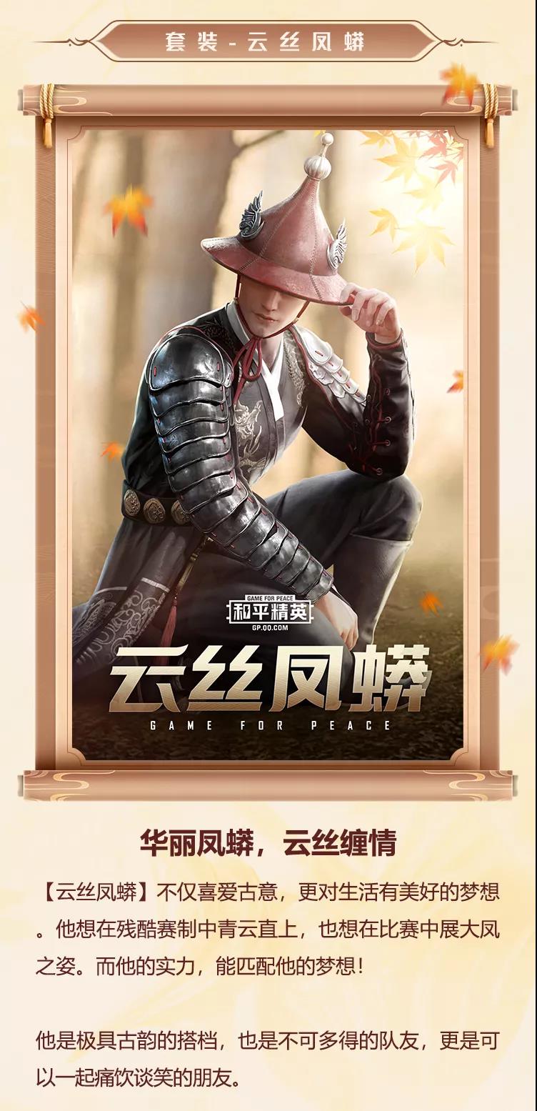 和平精英云丝凤蟒套装好看吗_和平精英云丝凤蟒套装欣赏