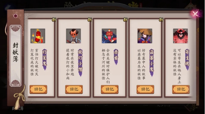 阴阳师封妖任务怎么玩_阴阳师封妖任务攻略