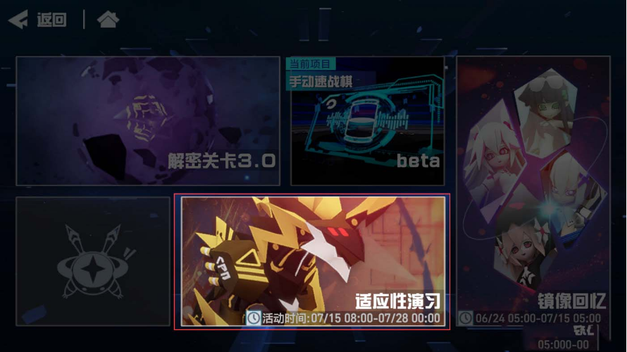 凹凸世界手游适应性演习怎么玩_凹凸世界手游适应性演习玩法介绍