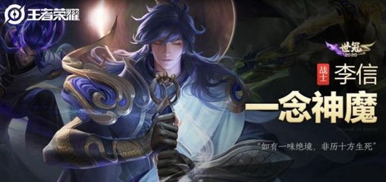 王者荣耀李信一念神魔皮肤怎么白嫖_王者荣耀李信一念神魔皮肤0.1元购买攻略