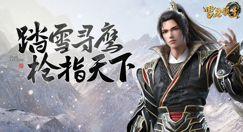 雪鹰领主半周年盛典活动有哪些_半周年盛典活动分析