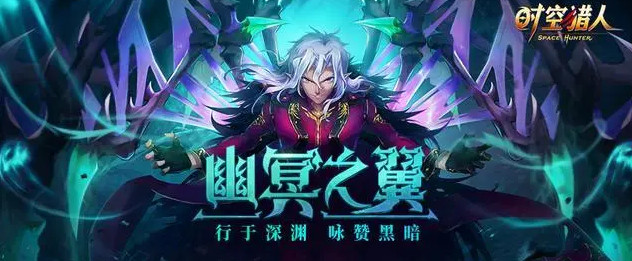 时空猎人新翅膀幽冥之翼怎么样_幽冥之翼技能解析