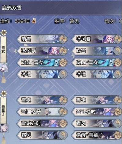 阴阳师百闻牌鹿鸦双雪卡组怎么搭配_鹿鸦双雪卡组搭配建议