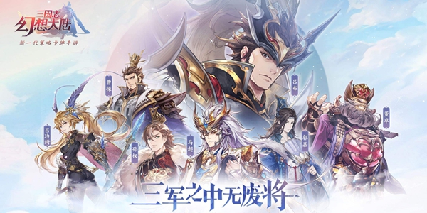 三国志幻想大陆桃园阵容怎么搭配_桃园阵容搭配推荐