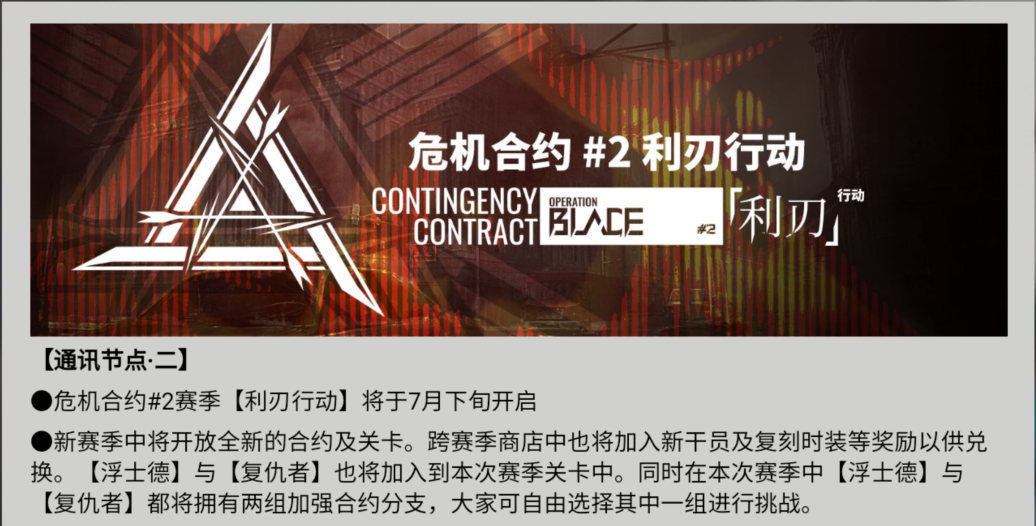 明日方舟危机合约利刃行动哪些干员比较好用_利刃行动强力干员推荐