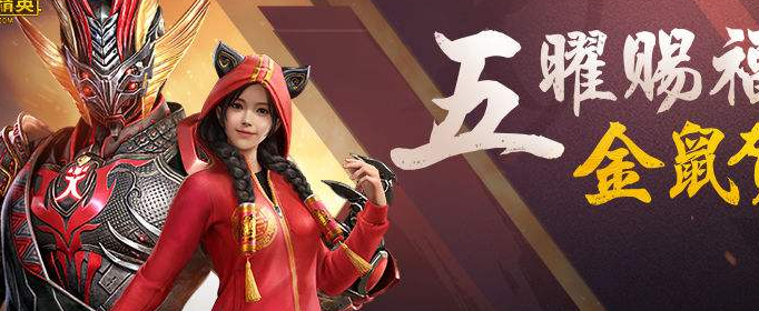 和平精英五曜2.0活动什么时候出_五曜2.0活动时间介绍